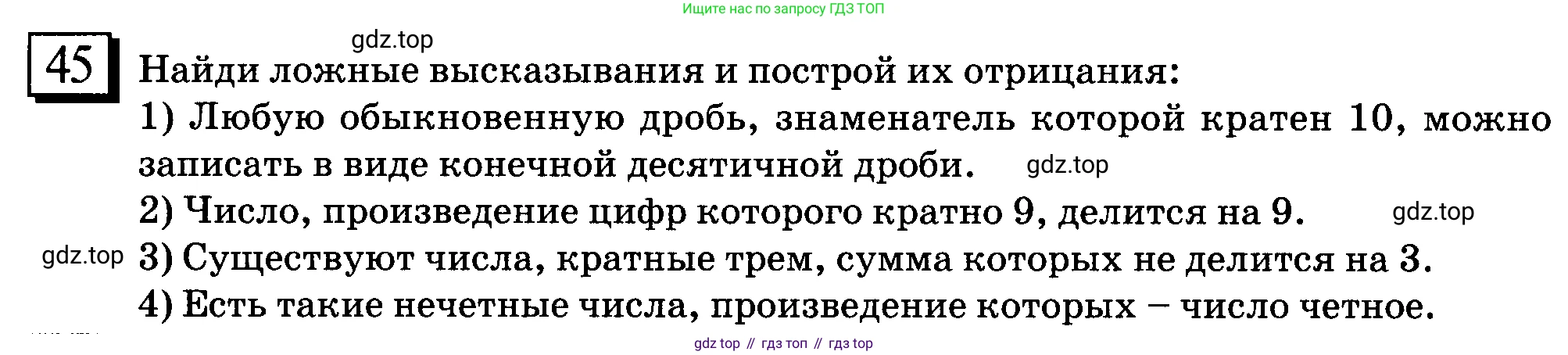 ГДЗ Математика, 6 класс Учебник, авторы: Дорофеев Георгий Владимирович, Петерсон Людмила Георгиевна, издательство Просвещение, Москва, 2023, голубого цвета, Часть 2, страница 14, номер 45, Условие 2010-2022
