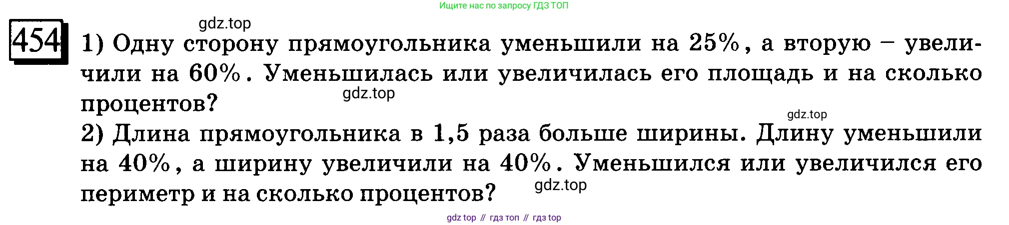 ГДЗ Математика, 6 класс Учебник, авторы: Дорофеев Георгий Владимирович, Петерсон Людмила Георгиевна, издательство Просвещение, Москва, 2023, голубого цвета, Часть 2, страница 101, номер 454, Условие 2010-2022