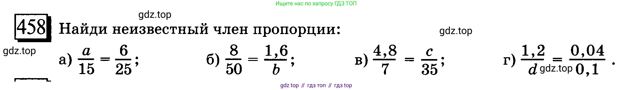 ГДЗ Математика, 6 класс Учебник, авторы: Дорофеев Георгий Владимирович, Петерсон Людмила Георгиевна, издательство Просвещение, Москва, 2023, голубого цвета, Часть 2, страница 102, номер 458, Условие 2010-2022