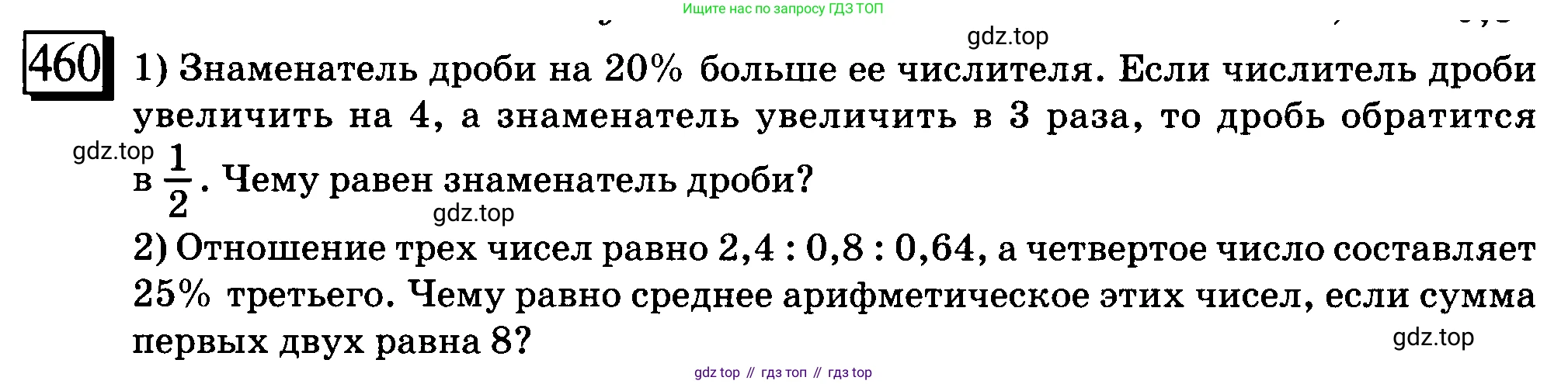 ГДЗ Математика, 6 класс Учебник, авторы: Дорофеев Георгий Владимирович, Петерсон Людмила Георгиевна, издательство Просвещение, Москва, 2023, голубого цвета, Часть 2, страница 102, номер 460, Условие 2010-2022
