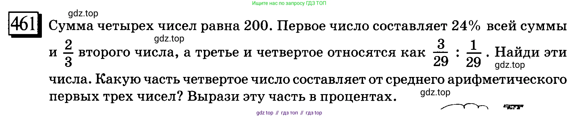 ГДЗ Математика, 6 класс Учебник, авторы: Дорофеев Георгий Владимирович, Петерсон Людмила Георгиевна, издательство Просвещение, Москва, 2023, голубого цвета, Часть 2, страница 102, номер 461, Условие 2010-2022
