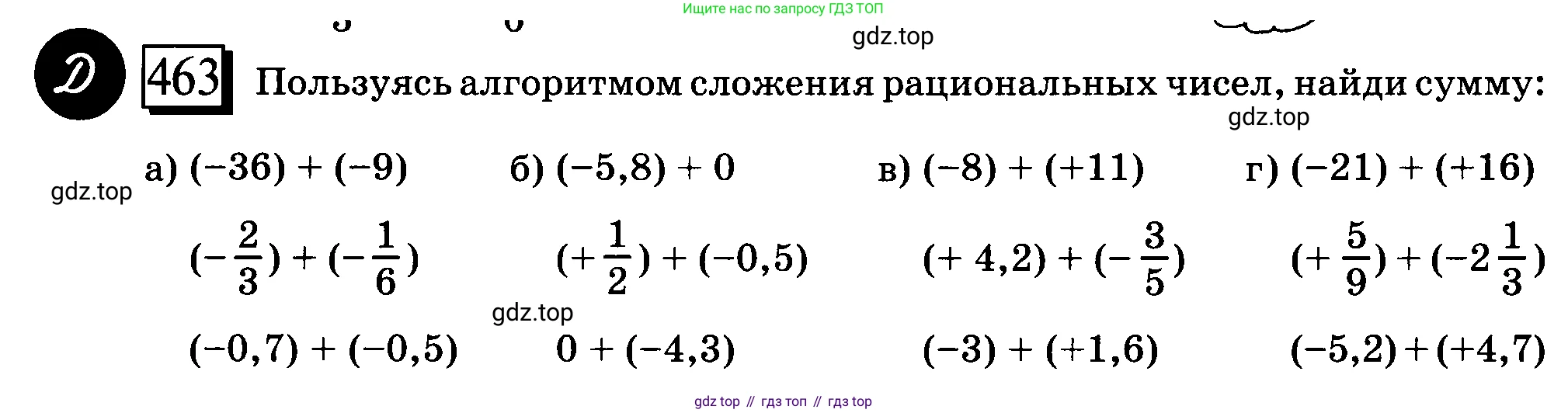 ГДЗ Математика, 6 класс Учебник, авторы: Дорофеев Георгий Владимирович, Петерсон Людмила Георгиевна, издательство Просвещение, Москва, 2023, голубого цвета, Часть 2, страница 102, номер 463, Условие 2010-2022