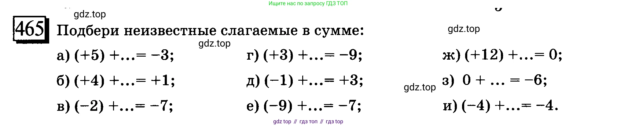 ГДЗ Математика, 6 класс Учебник, авторы: Дорофеев Георгий Владимирович, Петерсон Людмила Георгиевна, издательство Просвещение, Москва, 2023, голубого цвета, Часть 2, страница 103, номер 465, Условие 2010-2022