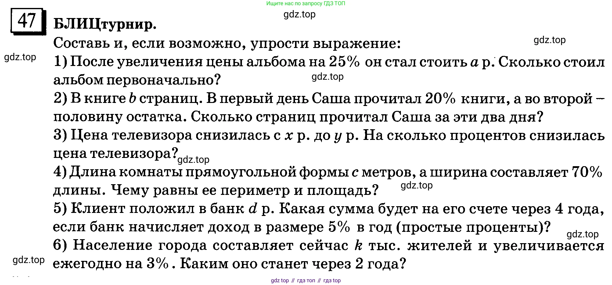 ГДЗ Математика, 6 класс Учебник, авторы: Дорофеев Георгий Владимирович, Петерсон Людмила Георгиевна, издательство Просвещение, Москва, 2023, голубого цвета, Часть 2, страница 14, номер 47, Условие 2010-2022