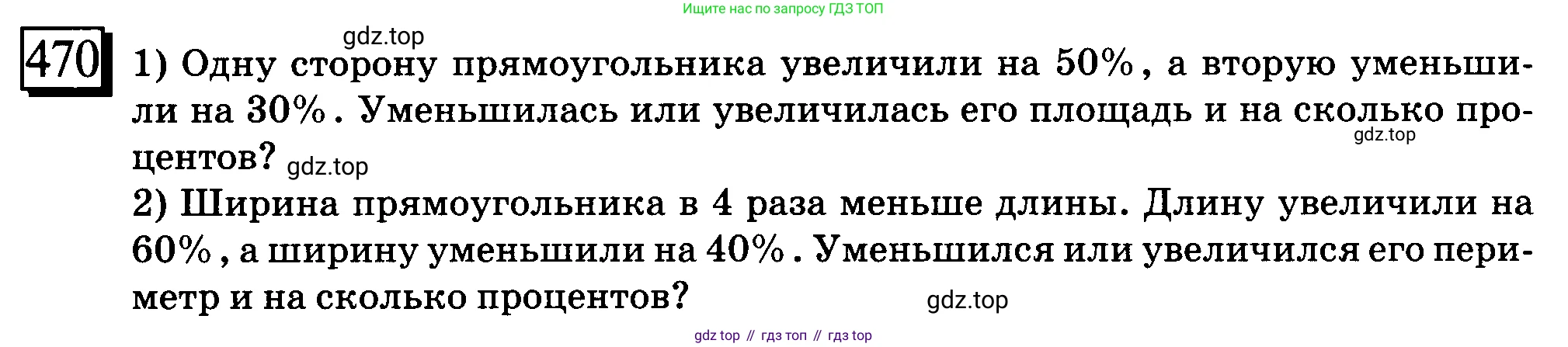 ГДЗ Математика, 6 класс Учебник, авторы: Дорофеев Георгий Владимирович, Петерсон Людмила Георгиевна, издательство Просвещение, Москва, 2023, голубого цвета, Часть 2, страница 103, номер 470, Условие 2010-2022