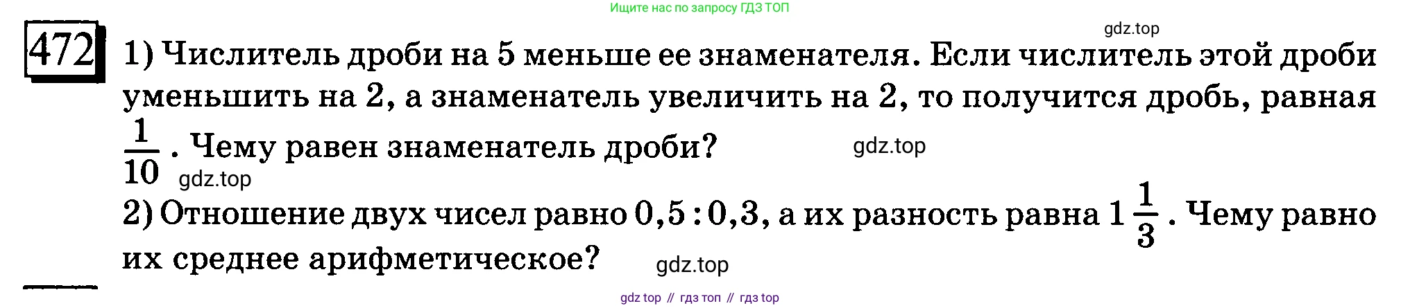 ГДЗ Математика, 6 класс Учебник, авторы: Дорофеев Георгий Владимирович, Петерсон Людмила Георгиевна, издательство Просвещение, Москва, 2023, голубого цвета, Часть 2, страница 104, номер 472, Условие 2010-2022