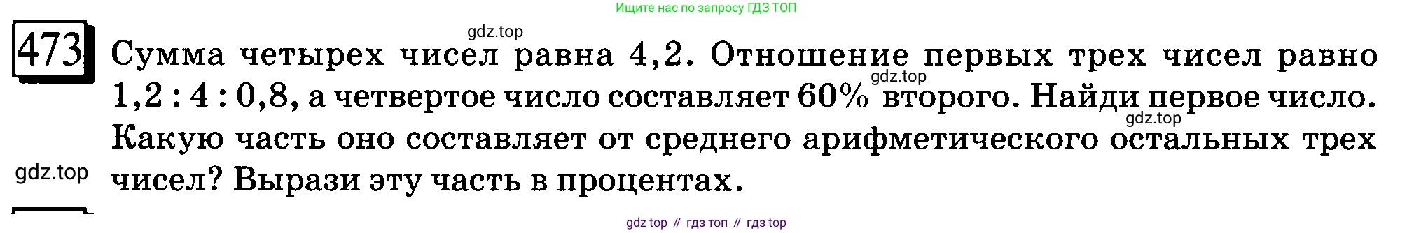 ГДЗ Математика, 6 класс Учебник, авторы: Дорофеев Георгий Владимирович, Петерсон Людмила Георгиевна, издательство Просвещение, Москва, 2023, голубого цвета, Часть 2, страница 104, номер 473, Условие 2010-2022