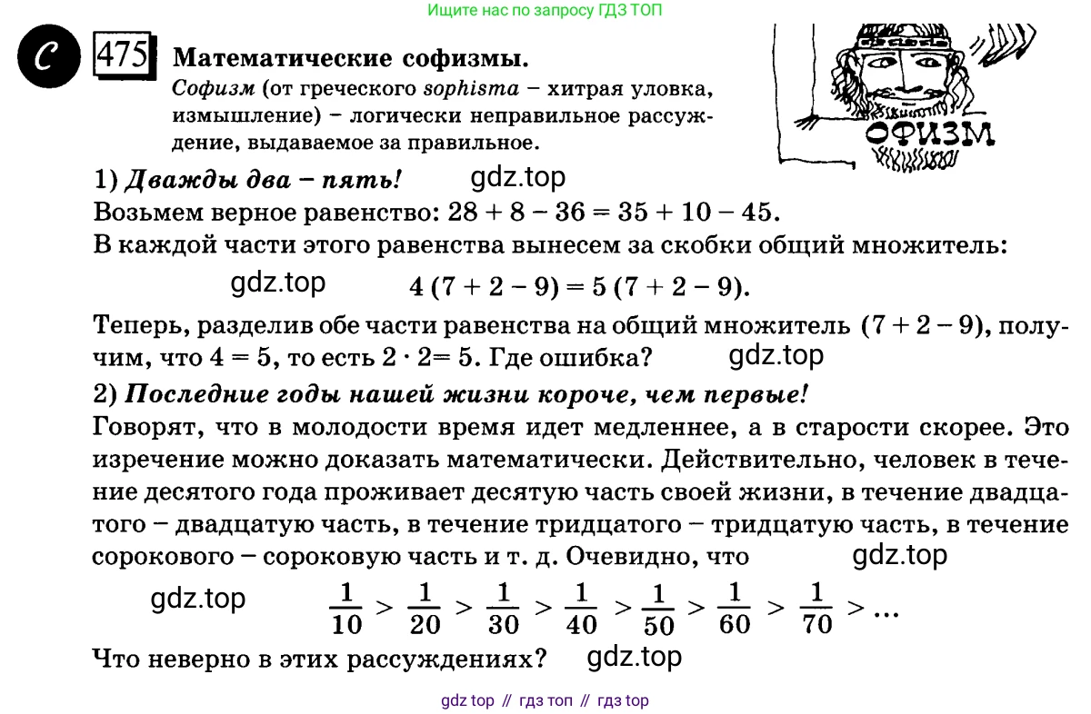 ГДЗ Математика, 6 класс Учебник, авторы: Дорофеев Георгий Владимирович, Петерсон Людмила Георгиевна, издательство Просвещение, Москва, 2023, голубого цвета, Часть 2, страница 104, номер 475, Условие 2010-2022