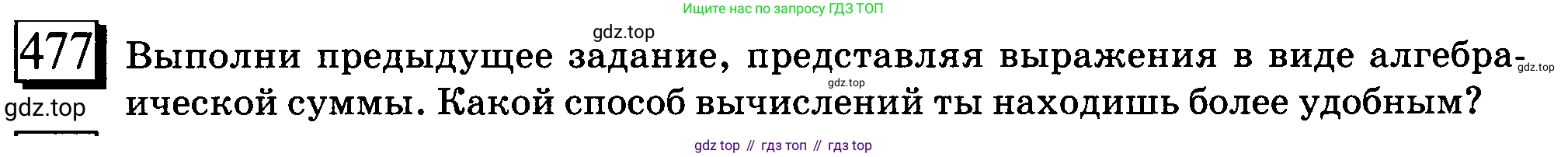 ГДЗ Математика, 6 класс Учебник, авторы: Дорофеев Георгий Владимирович, Петерсон Людмила Георгиевна, издательство Просвещение, Москва, 2023, голубого цвета, Часть 2, страница 107, номер 477, Условие 2010-2022