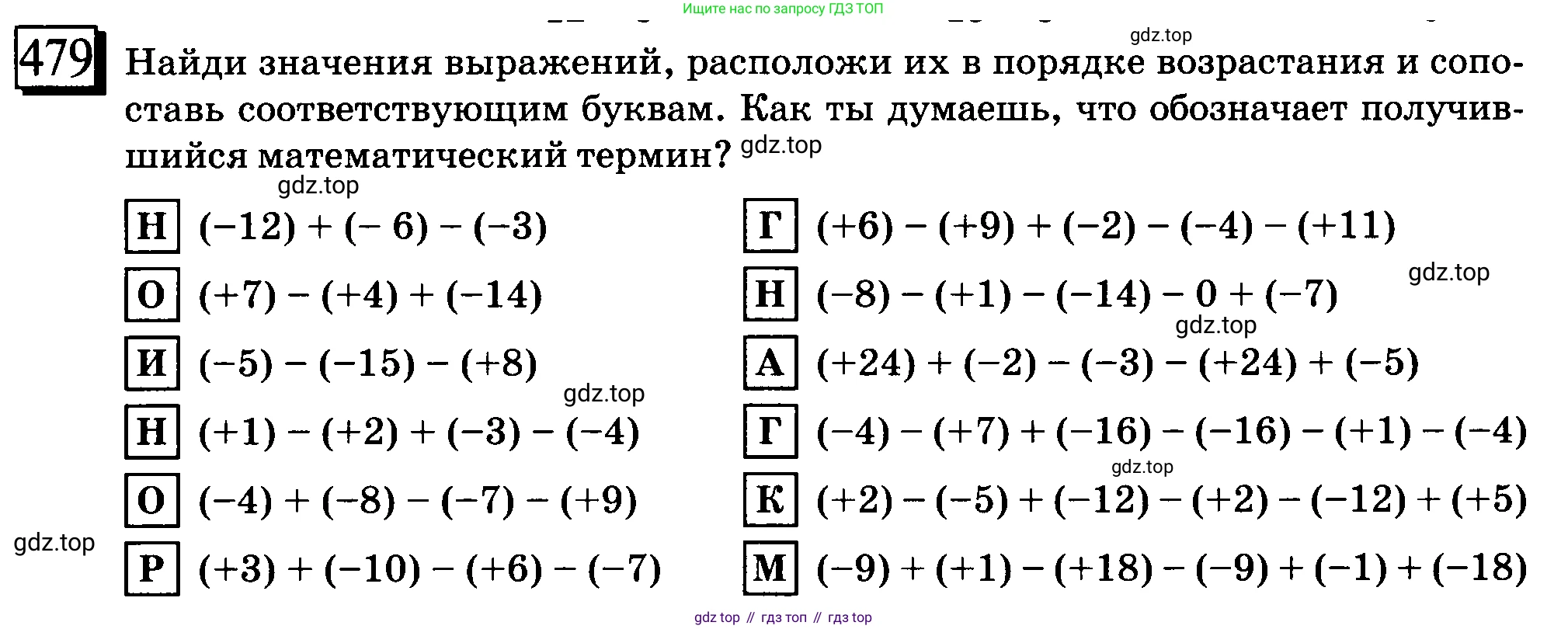 ГДЗ Математика, 6 класс Учебник, авторы: Дорофеев Георгий Владимирович, Петерсон Людмила Георгиевна, издательство Просвещение, Москва, 2023, голубого цвета, Часть 2, страница 107, номер 479, Условие 2010-2022