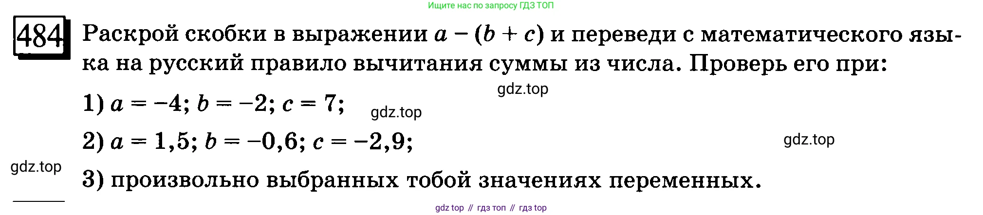 ГДЗ Математика, 6 класс Учебник, авторы: Дорофеев Георгий Владимирович, Петерсон Людмила Георгиевна, издательство Просвещение, Москва, 2023, голубого цвета, Часть 2, страница 108, номер 484, Условие 2010-2022