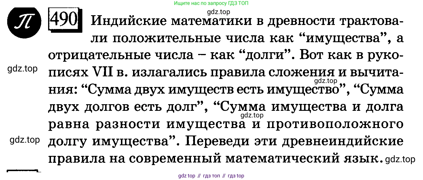 ГДЗ Математика, 6 класс Учебник, авторы: Дорофеев Георгий Владимирович, Петерсон Людмила Георгиевна, издательство Просвещение, Москва, 2023, голубого цвета, Часть 2, страница 109, номер 490, Условие 2010-2022