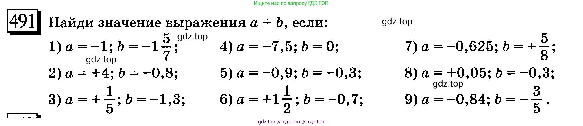 ГДЗ Математика, 6 класс Учебник, авторы: Дорофеев Георгий Владимирович, Петерсон Людмила Георгиевна, издательство Просвещение, Москва, 2023, голубого цвета, Часть 2, страница 109, номер 491, Условие 2010-2022