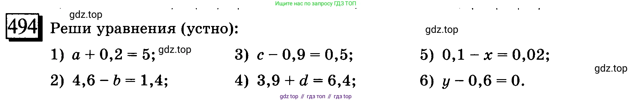 ГДЗ Математика, 6 класс Учебник, авторы: Дорофеев Георгий Владимирович, Петерсон Людмила Георгиевна, издательство Просвещение, Москва, 2023, голубого цвета, Часть 2, страница 110, номер 494, Условие 2010-2022