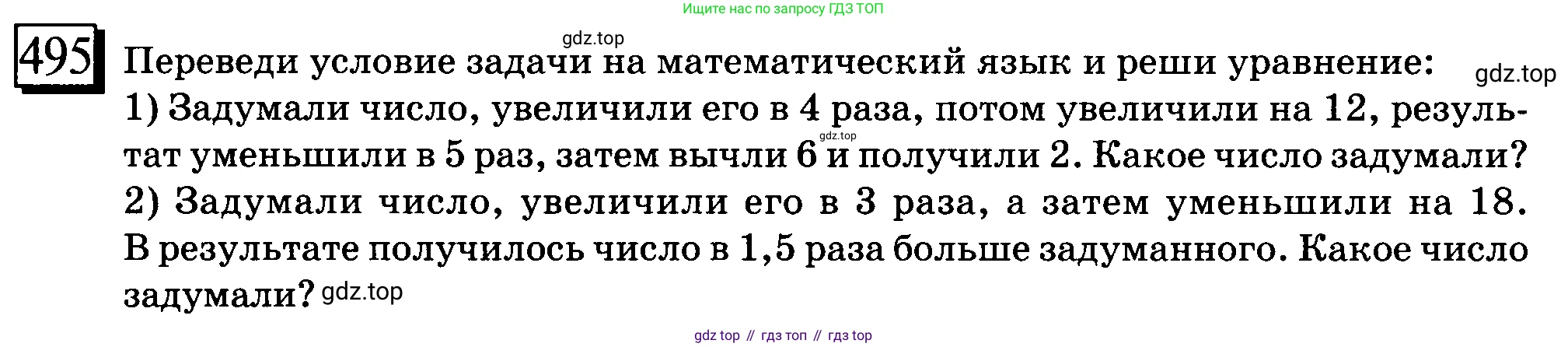 ГДЗ Математика, 6 класс Учебник, авторы: Дорофеев Георгий Владимирович, Петерсон Людмила Георгиевна, издательство Просвещение, Москва, 2023, голубого цвета, Часть 2, страница 110, номер 495, Условие 2010-2022