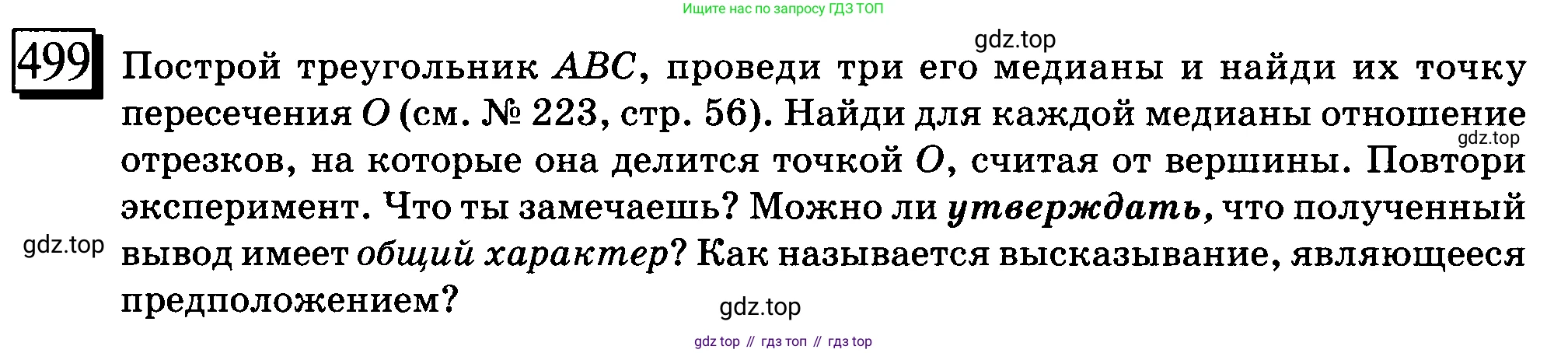 ГДЗ Математика, 6 класс Учебник, авторы: Дорофеев Георгий Владимирович, Петерсон Людмила Георгиевна, издательство Просвещение, Москва, 2023, голубого цвета, Часть 2, страница 110, номер 499, Условие 2010-2022