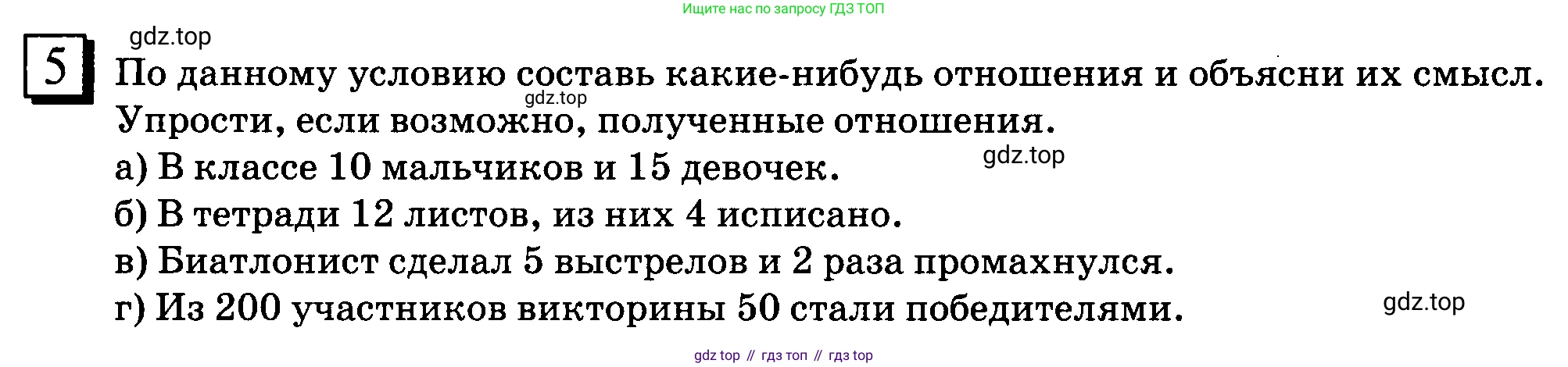ГДЗ Математика, 6 класс Учебник, авторы: Дорофеев Георгий Владимирович, Петерсон Людмила Георгиевна, издательство Просвещение, Москва, 2023, голубого цвета, Часть 2, страница 6, номер 5, Условие 2010-2022