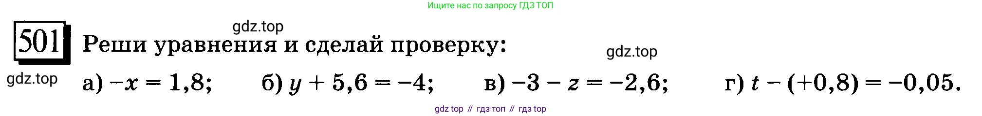 ГДЗ Математика, 6 класс Учебник, авторы: Дорофеев Георгий Владимирович, Петерсон Людмила Георгиевна, издательство Просвещение, Москва, 2023, голубого цвета, Часть 2, страница 110, номер 501, Условие 2010-2022