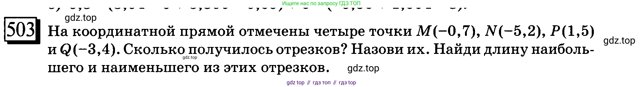 ГДЗ Математика, 6 класс Учебник, авторы: Дорофеев Георгий Владимирович, Петерсон Людмила Георгиевна, издательство Просвещение, Москва, 2023, голубого цвета, Часть 2, страница 111, номер 503, Условие 2010-2022