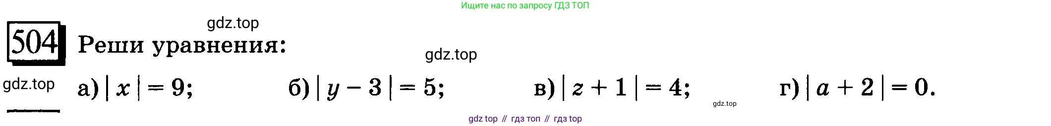 ГДЗ Математика, 6 класс Учебник, авторы: Дорофеев Георгий Владимирович, Петерсон Людмила Георгиевна, издательство Просвещение, Москва, 2023, голубого цвета, Часть 2, страница 111, номер 504, Условие 2010-2022