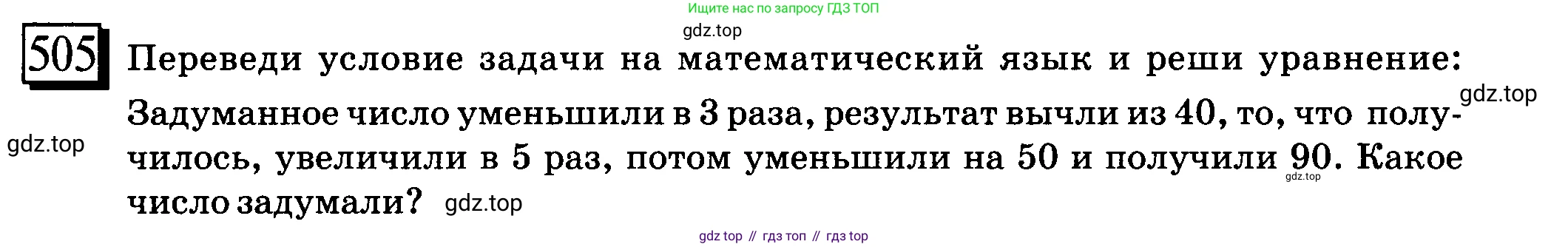 ГДЗ Математика, 6 класс Учебник, авторы: Дорофеев Георгий Владимирович, Петерсон Людмила Георгиевна, издательство Просвещение, Москва, 2023, голубого цвета, Часть 2, страница 111, номер 505, Условие 2010-2022