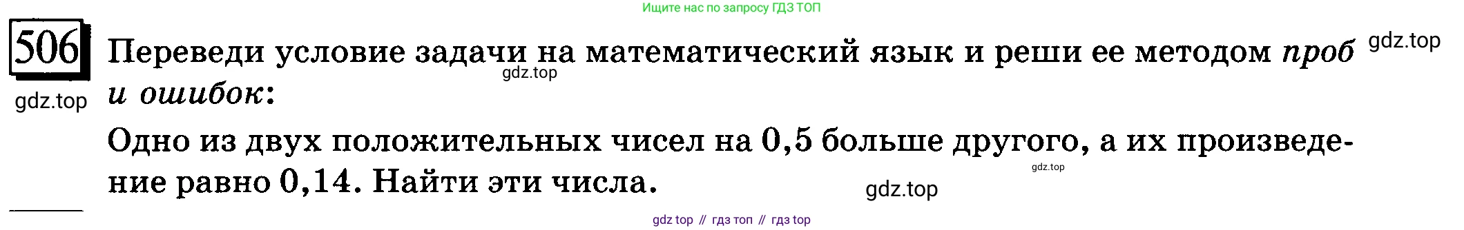 ГДЗ Математика, 6 класс Учебник, авторы: Дорофеев Георгий Владимирович, Петерсон Людмила Георгиевна, издательство Просвещение, Москва, 2023, голубого цвета, Часть 2, страница 111, номер 506, Условие 2010-2022