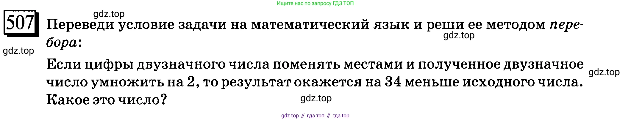 ГДЗ Математика, 6 класс Учебник, авторы: Дорофеев Георгий Владимирович, Петерсон Людмила Георгиевна, издательство Просвещение, Москва, 2023, голубого цвета, Часть 2, страница 111, номер 507, Условие 2010-2022