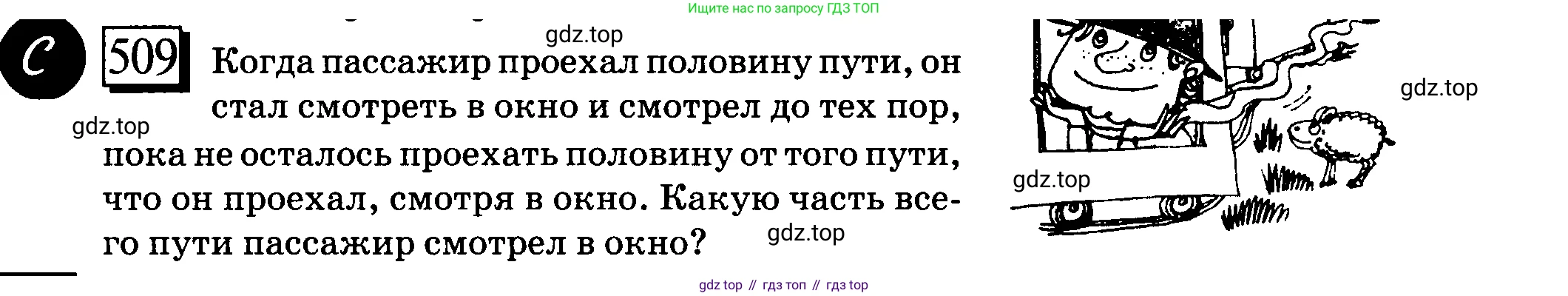 ГДЗ Математика, 6 класс Учебник, авторы: Дорофеев Георгий Владимирович, Петерсон Людмила Георгиевна, издательство Просвещение, Москва, 2023, голубого цвета, Часть 2, страница 111, номер 509, Условие 2010-2022