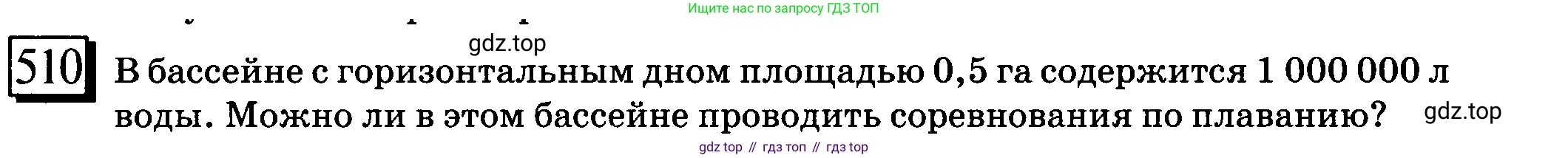 ГДЗ Математика, 6 класс Учебник, авторы: Дорофеев Георгий Владимирович, Петерсон Людмила Георгиевна, издательство Просвещение, Москва, 2023, голубого цвета, Часть 2, страница 111, номер 510, Условие 2010-2022