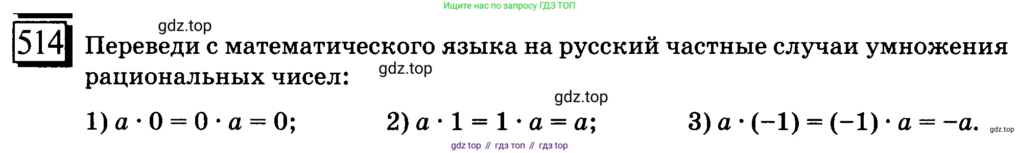 ГДЗ Математика, 6 класс Учебник, авторы: Дорофеев Георгий Владимирович, Петерсон Людмила Георгиевна, издательство Просвещение, Москва, 2023, голубого цвета, Часть 2, страница 114, номер 514, Условие 2010-2022