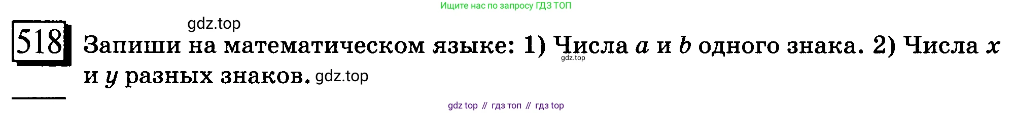 ГДЗ Математика, 6 класс Учебник, авторы: Дорофеев Георгий Владимирович, Петерсон Людмила Георгиевна, издательство Просвещение, Москва, 2023, голубого цвета, Часть 2, страница 114, номер 518, Условие 2010-2022