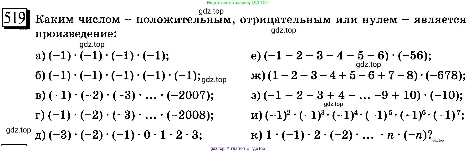 ГДЗ Математика, 6 класс Учебник, авторы: Дорофеев Георгий Владимирович, Петерсон Людмила Георгиевна, издательство Просвещение, Москва, 2023, голубого цвета, Часть 2, страница 114, номер 519, Условие 2010-2022