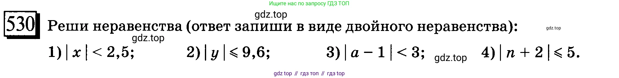ГДЗ Математика, 6 класс Учебник, авторы: Дорофеев Георгий Владимирович, Петерсон Людмила Георгиевна, издательство Просвещение, Москва, 2023, голубого цвета, Часть 2, страница 116, номер 530, Условие 2010-2022