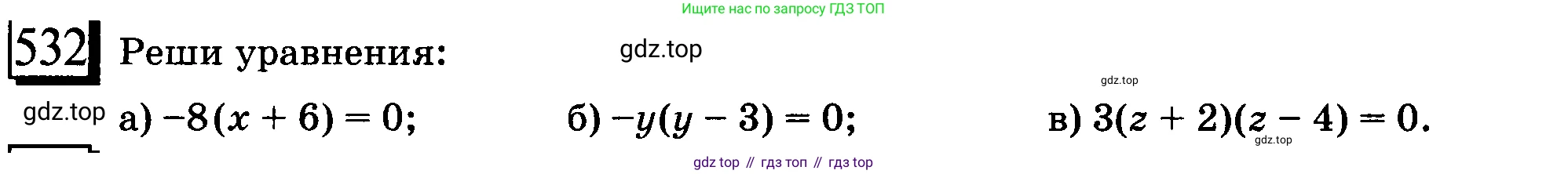 ГДЗ Математика, 6 класс Учебник, авторы: Дорофеев Георгий Владимирович, Петерсон Людмила Георгиевна, издательство Просвещение, Москва, 2023, голубого цвета, Часть 2, страница 116, номер 532, Условие 2010-2022