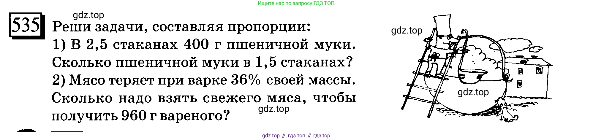 ГДЗ Математика, 6 класс Учебник, авторы: Дорофеев Георгий Владимирович, Петерсон Людмила Георгиевна, издательство Просвещение, Москва, 2023, голубого цвета, Часть 2, страница 117, номер 535, Условие 2010-2022