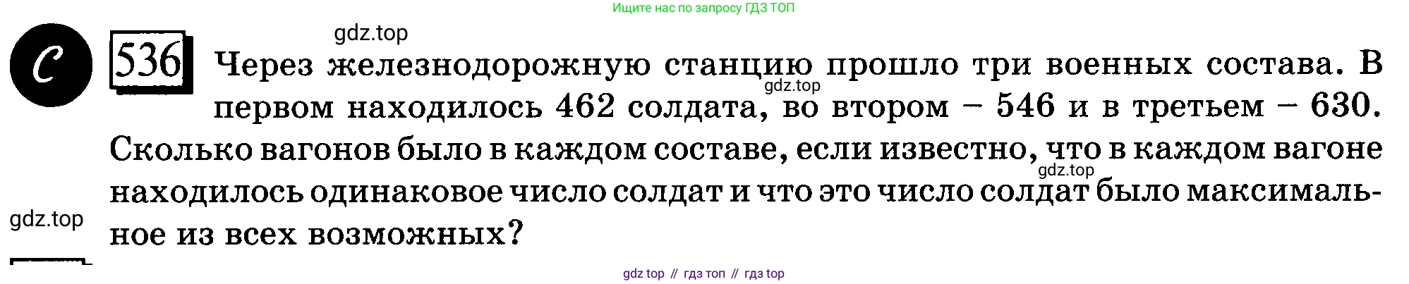 ГДЗ Математика, 6 класс Учебник, авторы: Дорофеев Георгий Владимирович, Петерсон Людмила Георгиевна, издательство Просвещение, Москва, 2023, голубого цвета, Часть 2, страница 117, номер 536, Условие 2010-2022