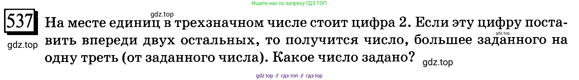 ГДЗ Математика, 6 класс Учебник, авторы: Дорофеев Георгий Владимирович, Петерсон Людмила Георгиевна, издательство Просвещение, Москва, 2023, голубого цвета, Часть 2, страница 117, номер 537, Условие 2010-2022