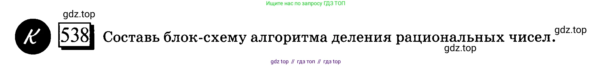 ГДЗ Математика, 6 класс Учебник, авторы: Дорофеев Георгий Владимирович, Петерсон Людмила Георгиевна, издательство Просвещение, Москва, 2023, голубого цвета, Часть 2, страница 118, номер 538, Условие 2010-2022
