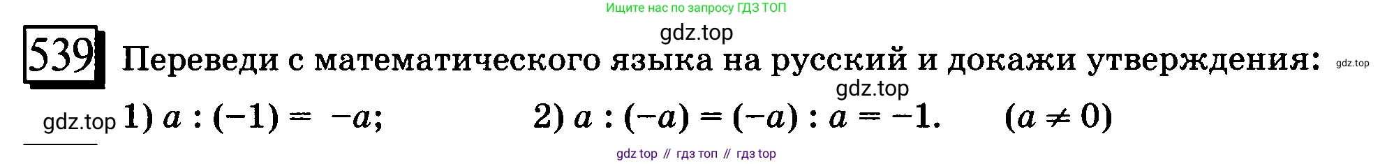 ГДЗ Математика, 6 класс Учебник, авторы: Дорофеев Георгий Владимирович, Петерсон Людмила Георгиевна, издательство Просвещение, Москва, 2023, голубого цвета, Часть 2, страница 118, номер 539, Условие 2010-2022