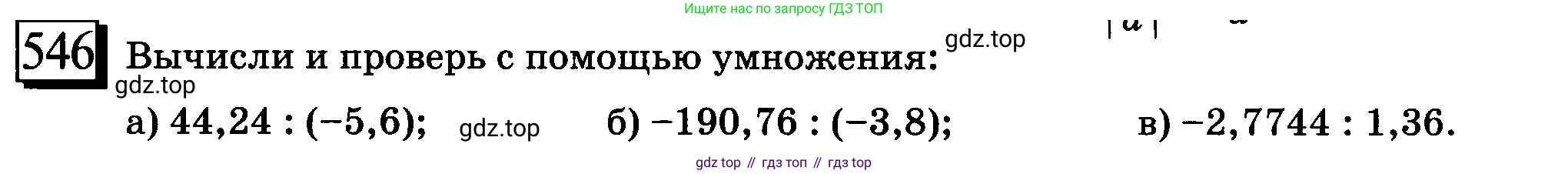 ГДЗ Математика, 6 класс Учебник, авторы: Дорофеев Георгий Владимирович, Петерсон Людмила Георгиевна, издательство Просвещение, Москва, 2023, голубого цвета, Часть 2, страница 119, номер 546, Условие 2010-2022