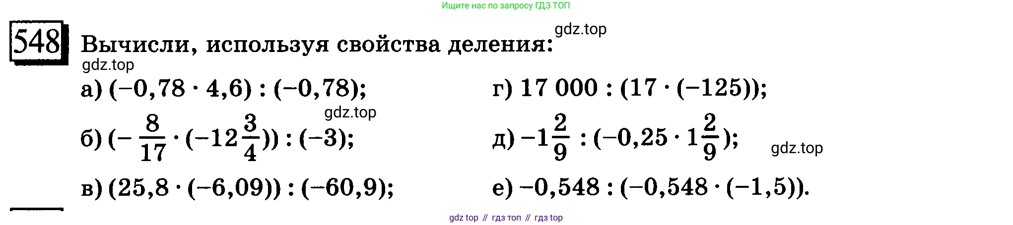 ГДЗ Математика, 6 класс Учебник, авторы: Дорофеев Георгий Владимирович, Петерсон Людмила Георгиевна, издательство Просвещение, Москва, 2023, голубого цвета, Часть 2, страница 119, номер 548, Условие 2010-2022