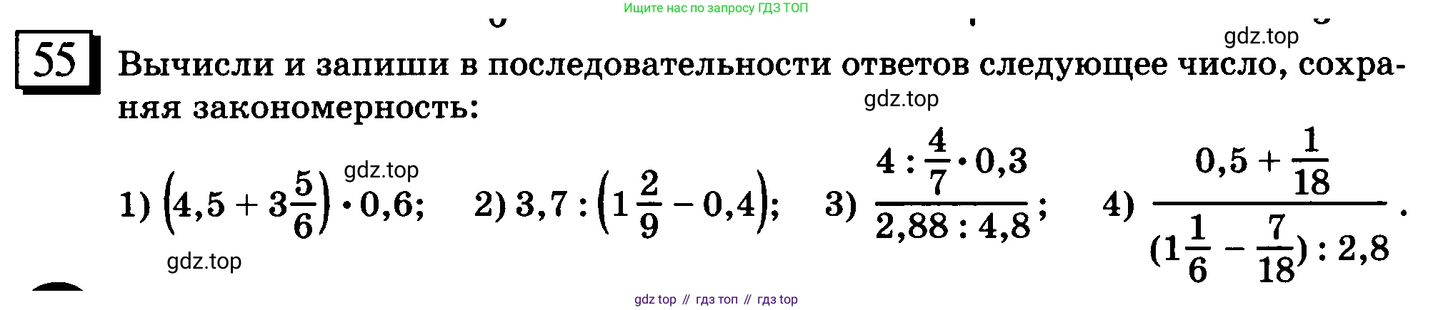 ГДЗ Математика, 6 класс Учебник, авторы: Дорофеев Георгий Владимирович, Петерсон Людмила Георгиевна, издательство Просвещение, Москва, 2023, голубого цвета, Часть 2, страница 15, номер 55, Условие 2010-2022