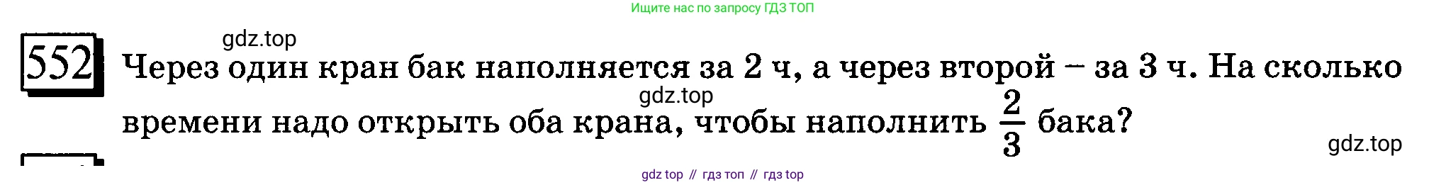 ГДЗ Математика, 6 класс Учебник, авторы: Дорофеев Георгий Владимирович, Петерсон Людмила Георгиевна, издательство Просвещение, Москва, 2023, голубого цвета, Часть 2, страница 120, номер 552, Условие 2010-2022