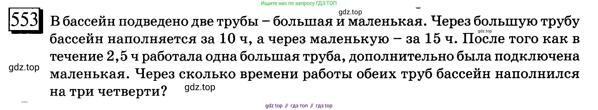 ГДЗ Математика, 6 класс Учебник, авторы: Дорофеев Георгий Владимирович, Петерсон Людмила Георгиевна, издательство Просвещение, Москва, 2023, голубого цвета, Часть 2, страница 120, номер 553, Условие 2010-2022