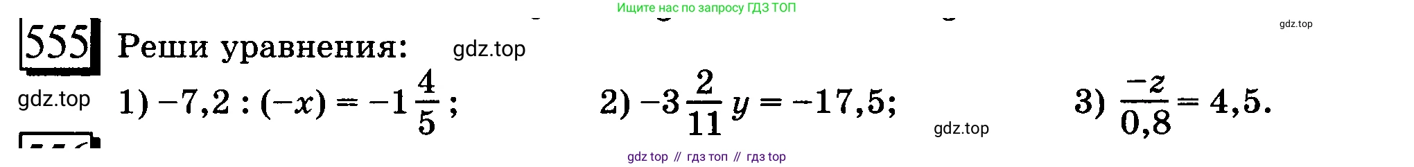 ГДЗ Математика, 6 класс Учебник, авторы: Дорофеев Георгий Владимирович, Петерсон Людмила Георгиевна, издательство Просвещение, Москва, 2023, голубого цвета, Часть 2, страница 120, номер 555, Условие 2010-2022
