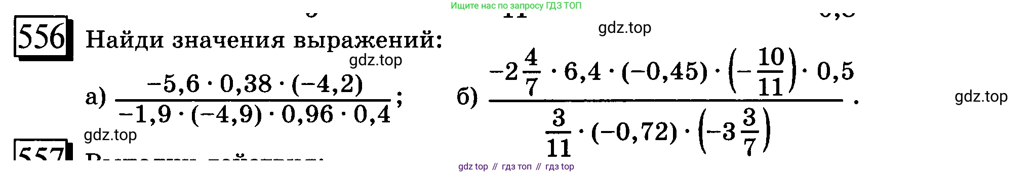 ГДЗ Математика, 6 класс Учебник, авторы: Дорофеев Георгий Владимирович, Петерсон Людмила Георгиевна, издательство Просвещение, Москва, 2023, голубого цвета, Часть 2, страница 120, номер 556, Условие 2010-2022