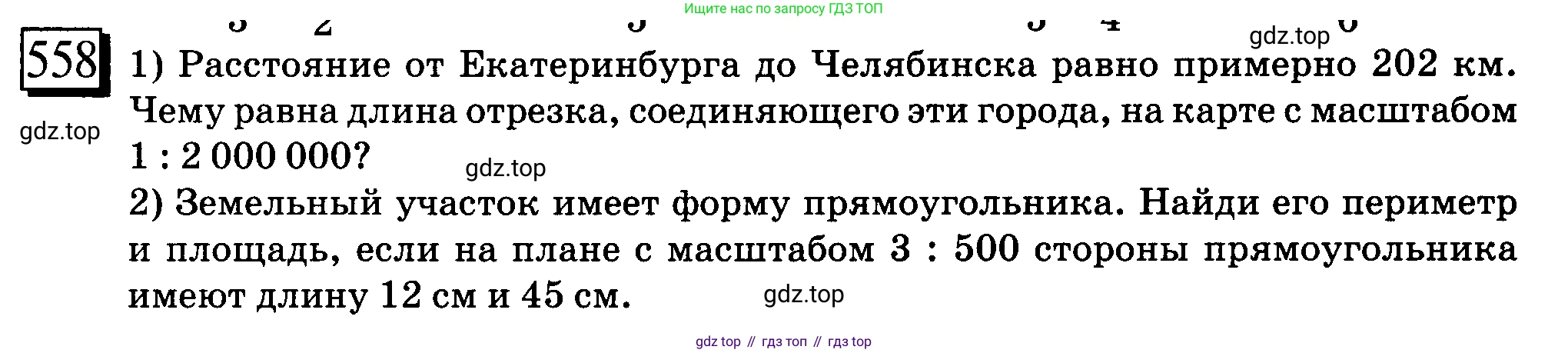 ГДЗ Математика, 6 класс Учебник, авторы: Дорофеев Георгий Владимирович, Петерсон Людмила Георгиевна, издательство Просвещение, Москва, 2023, голубого цвета, Часть 2, страница 120, номер 558, Условие 2010-2022