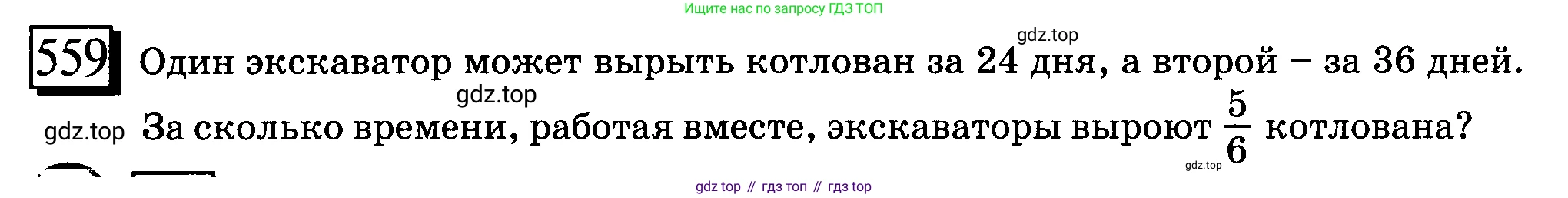 ГДЗ Математика, 6 класс Учебник, авторы: Дорофеев Георгий Владимирович, Петерсон Людмила Георгиевна, издательство Просвещение, Москва, 2023, голубого цвета, Часть 2, страница 121, номер 559, Условие 2010-2022