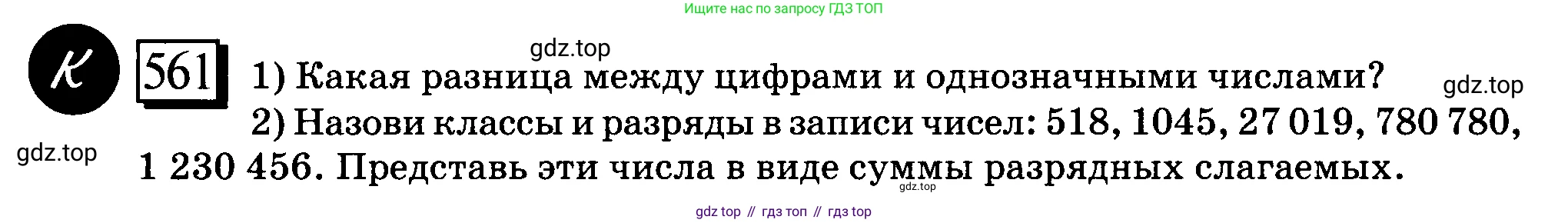 ГДЗ Математика, 6 класс Учебник, авторы: Дорофеев Георгий Владимирович, Петерсон Людмила Георгиевна, издательство Просвещение, Москва, 2023, голубого цвета, Часть 2, страница 123, номер 561, Условие 2010-2022