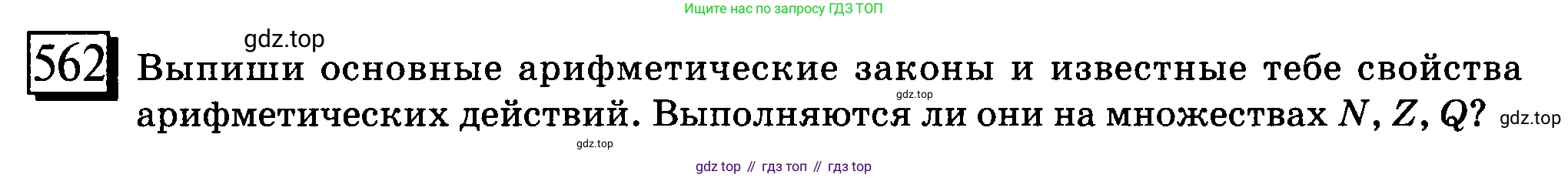 ГДЗ Математика, 6 класс Учебник, авторы: Дорофеев Георгий Владимирович, Петерсон Людмила Георгиевна, издательство Просвещение, Москва, 2023, голубого цвета, Часть 2, страница 123, номер 562, Условие 2010-2022